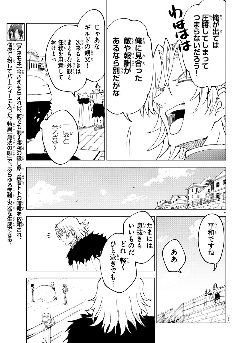 Kizetsu Yuusha to Ansatsu Hime - Chapter 26 - Page 7