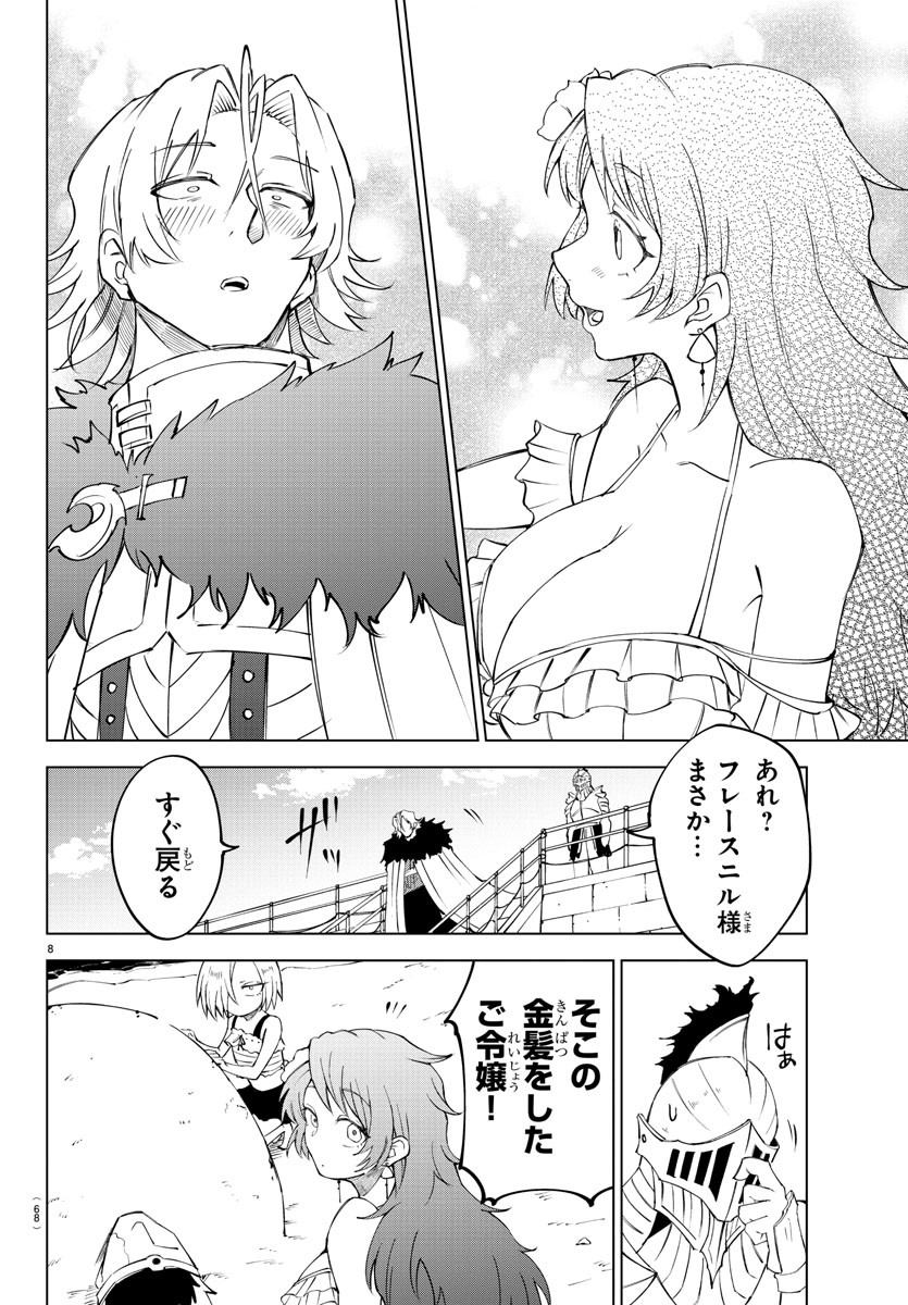 Kizetsu Yuusha to Ansatsu Hime - Chapter 26 - Page 8
