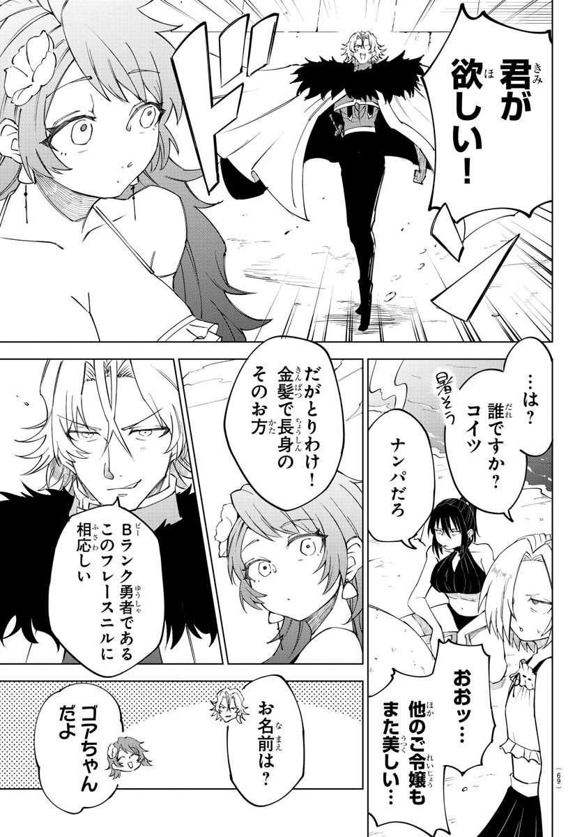 Kizetsu Yuusha to Ansatsu Hime - Chapter 26 - Page 9