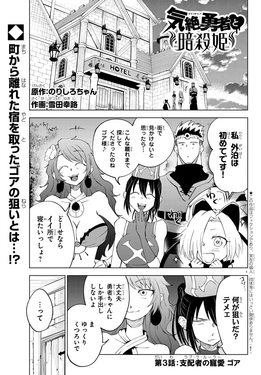 Kizetsu Yuusha to Ansatsu Hime - Chapter 3 - Page 1