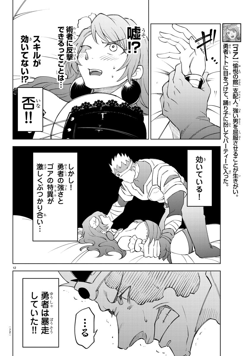 Kizetsu Yuusha to Ansatsu Hime - Chapter 3 - Page 12