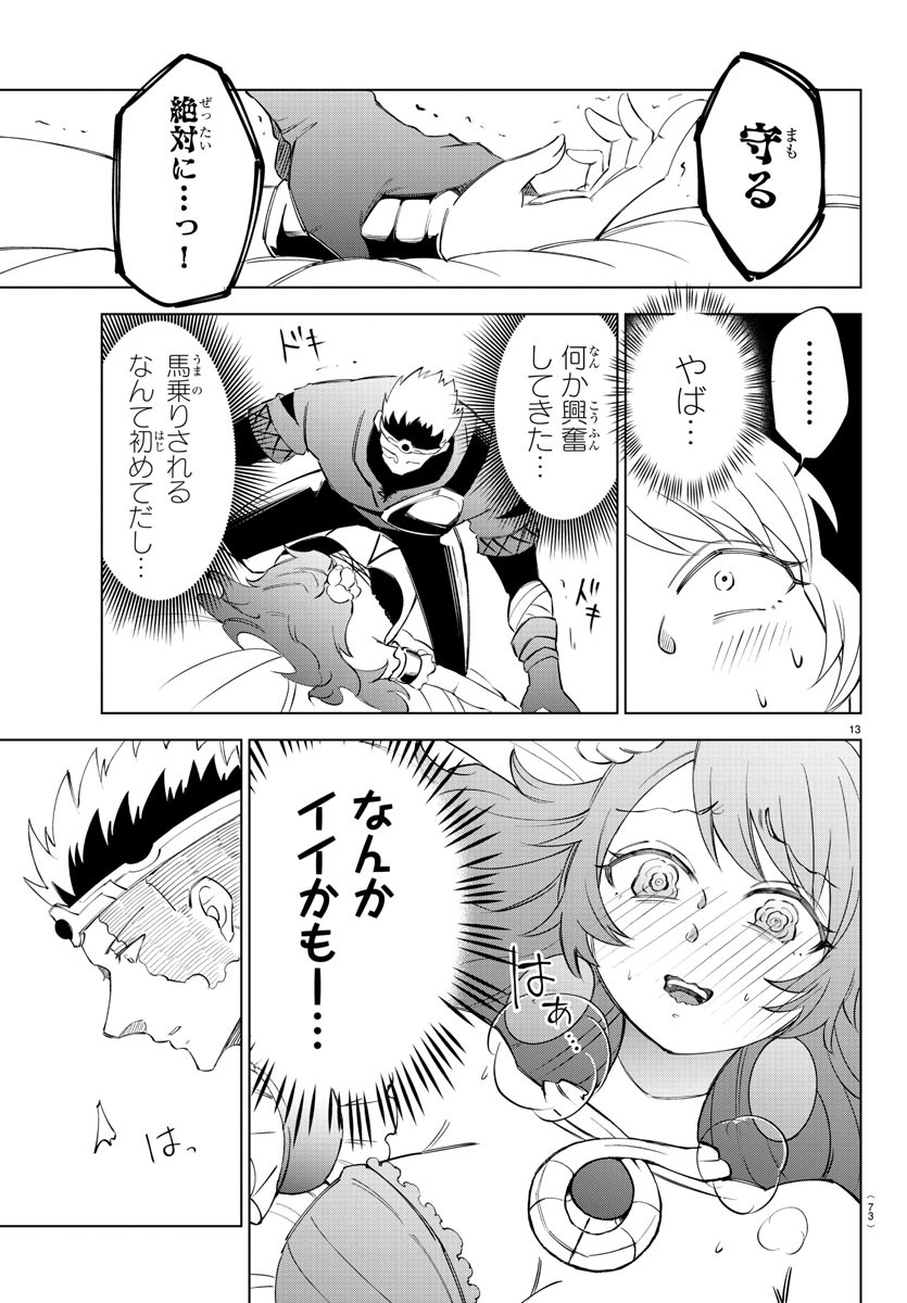 Kizetsu Yuusha to Ansatsu Hime - Chapter 3 - Page 13