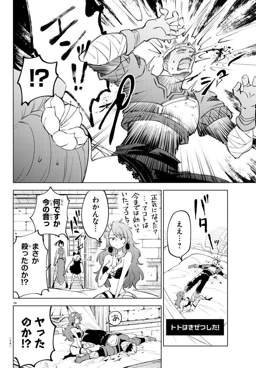 Kizetsu Yuusha to Ansatsu Hime - Chapter 3 - Page 14