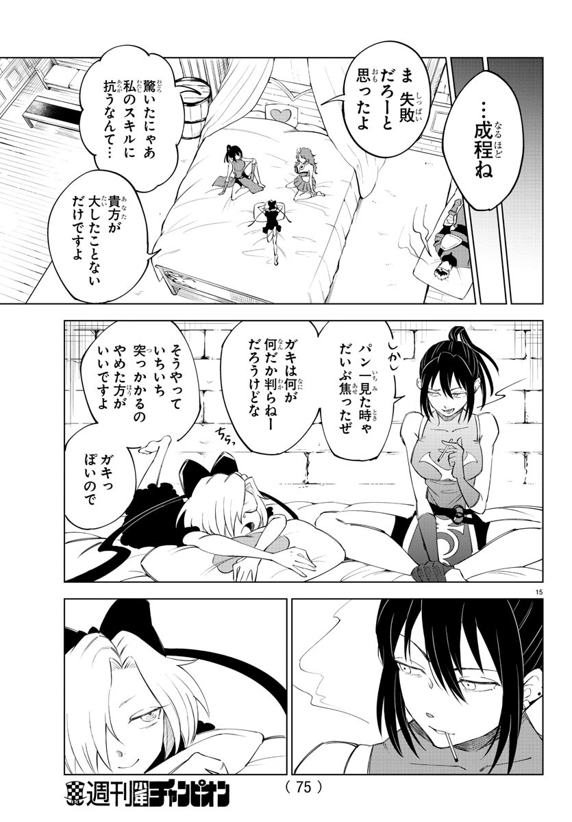 Kizetsu Yuusha to Ansatsu Hime - Chapter 3 - Page 15