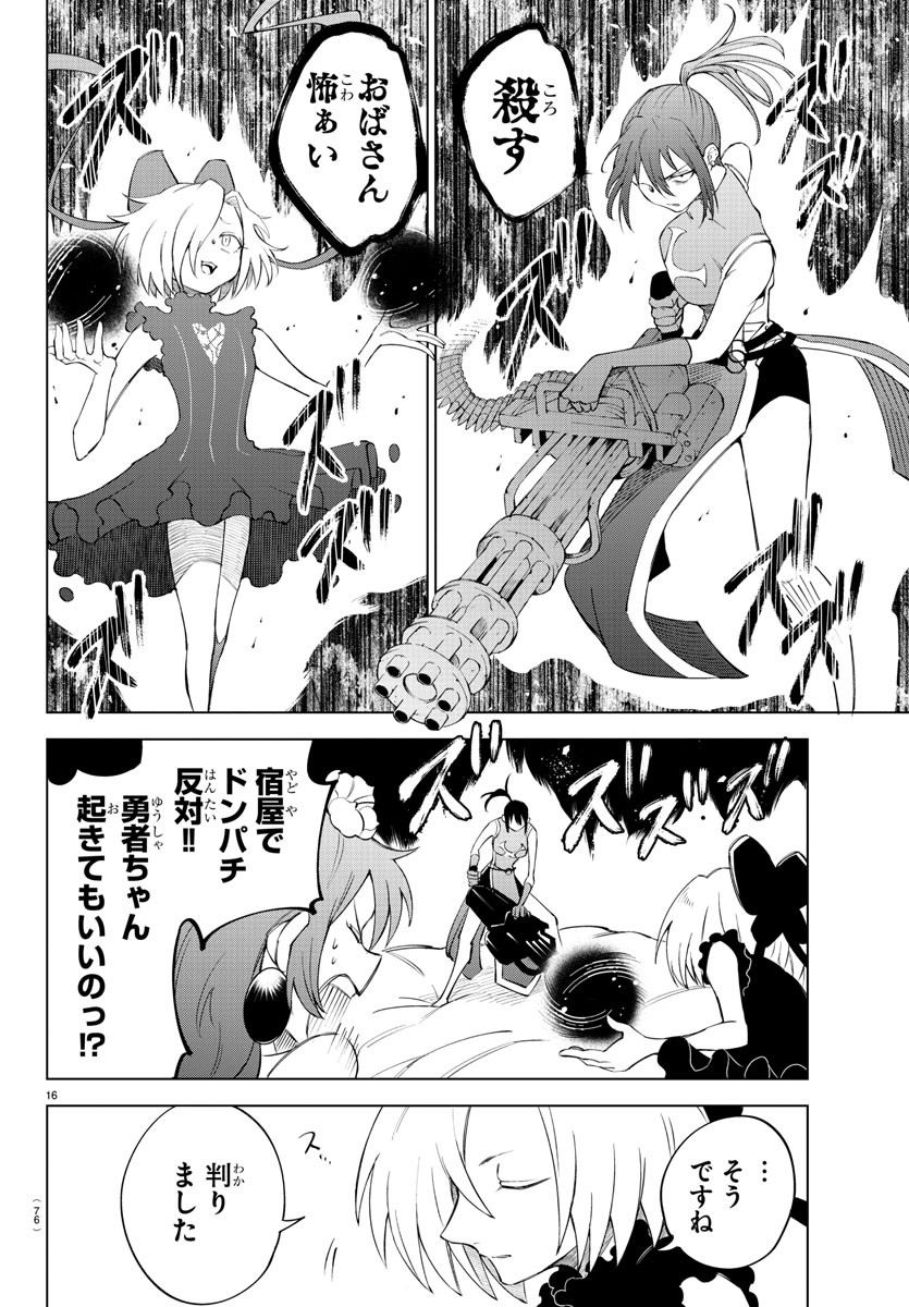 Kizetsu Yuusha to Ansatsu Hime - Chapter 3 - Page 16
