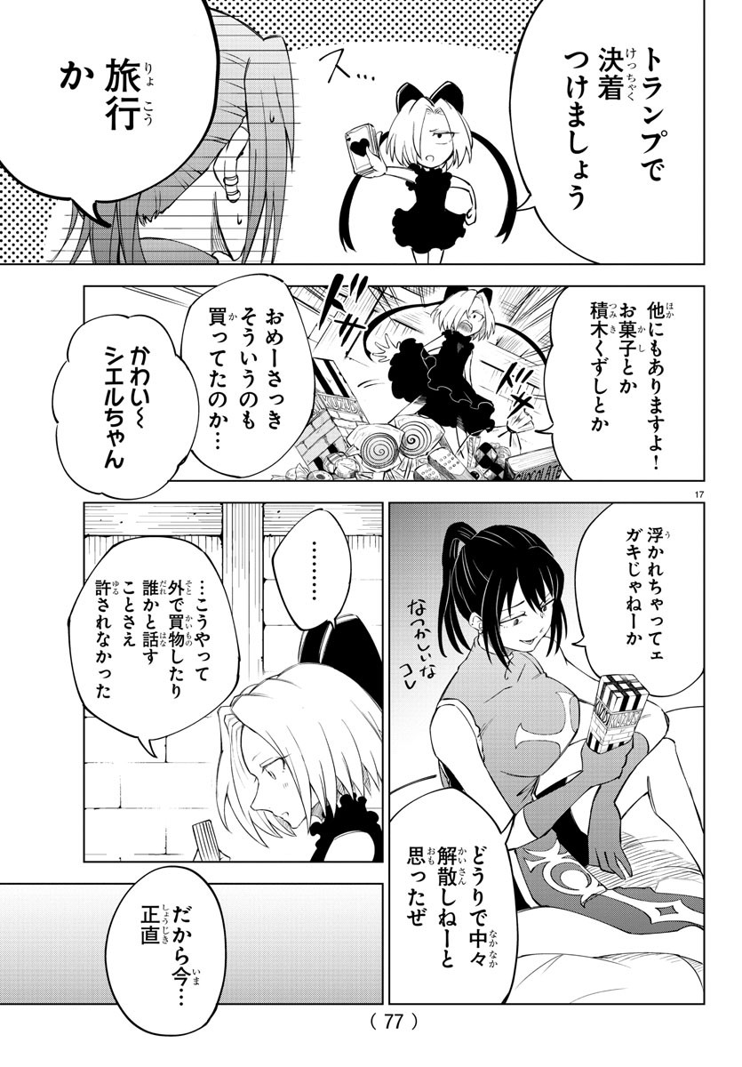 Kizetsu Yuusha to Ansatsu Hime - Chapter 3 - Page 17