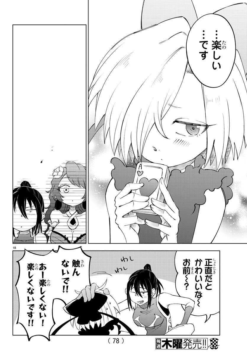 Kizetsu Yuusha to Ansatsu Hime - Chapter 3 - Page 18