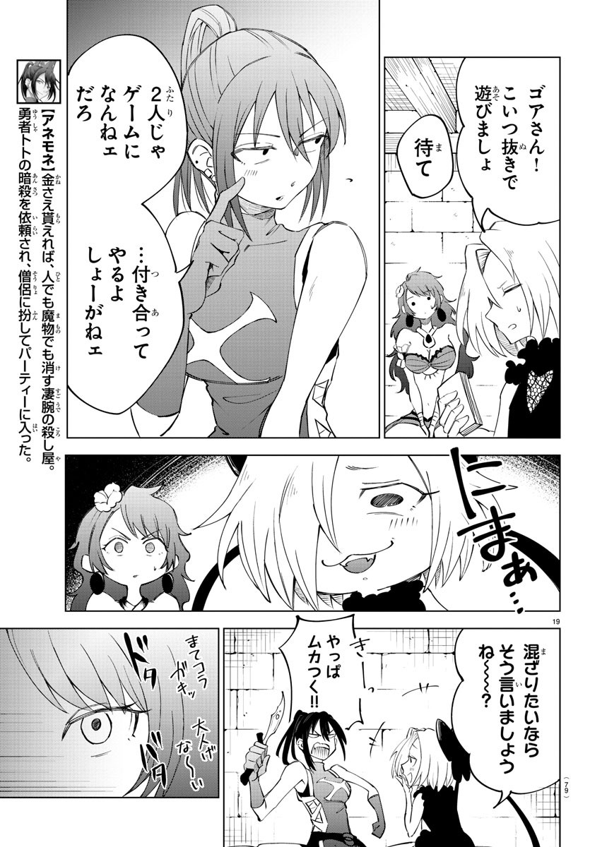 Kizetsu Yuusha to Ansatsu Hime - Chapter 3 - Page 19