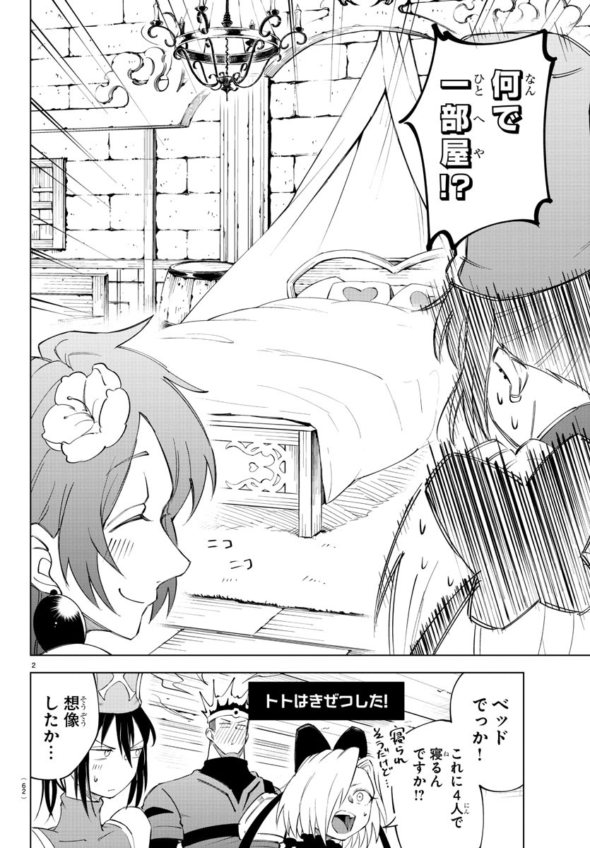Kizetsu Yuusha to Ansatsu Hime - Chapter 3 - Page 2