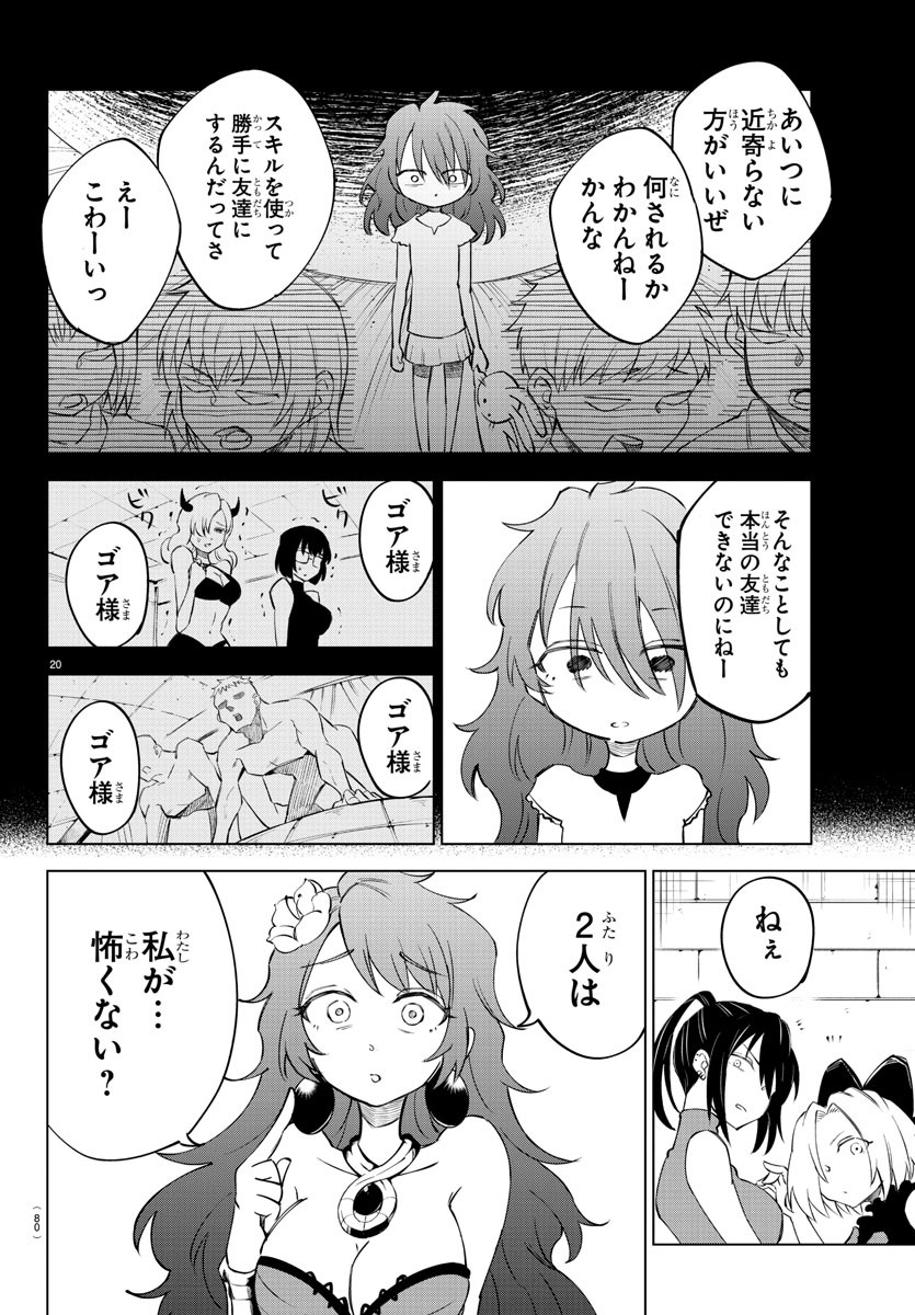 Kizetsu Yuusha to Ansatsu Hime - Chapter 3 - Page 20