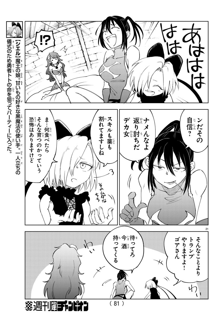 Kizetsu Yuusha to Ansatsu Hime - Chapter 3 - Page 21