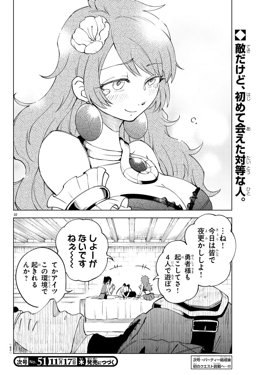 Kizetsu Yuusha to Ansatsu Hime - Chapter 3 - Page 22