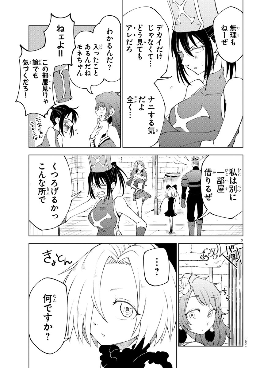 Kizetsu Yuusha to Ansatsu Hime - Chapter 3 - Page 3