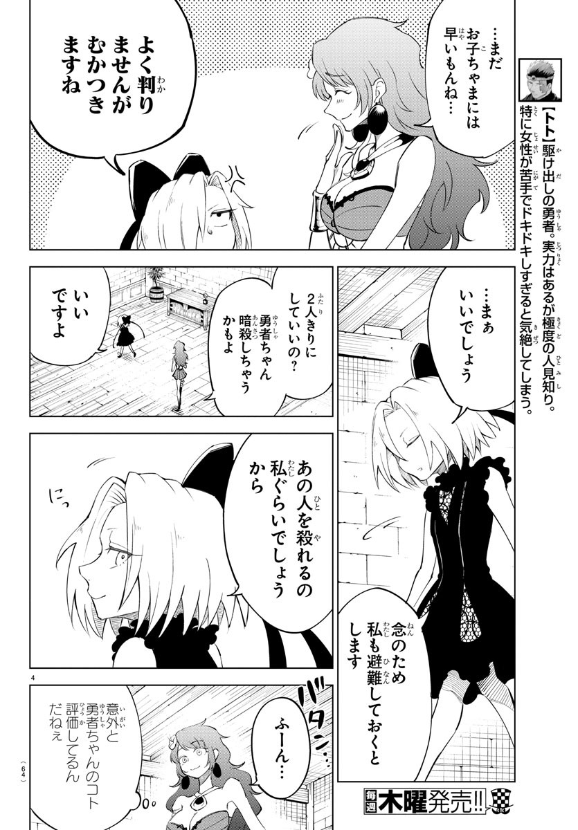 Kizetsu Yuusha to Ansatsu Hime - Chapter 3 - Page 4
