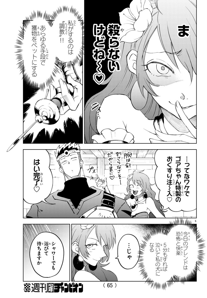 Kizetsu Yuusha to Ansatsu Hime - Chapter 3 - Page 5