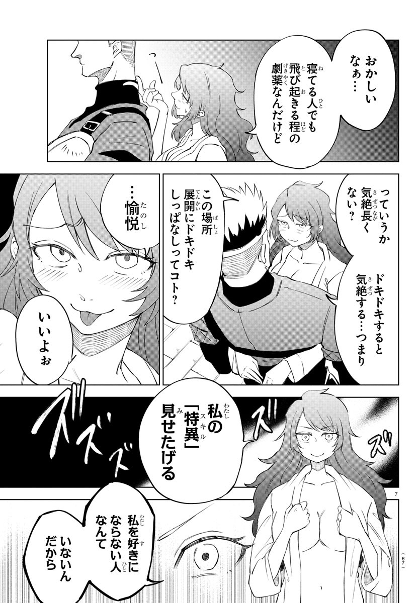 Kizetsu Yuusha to Ansatsu Hime - Chapter 3 - Page 7