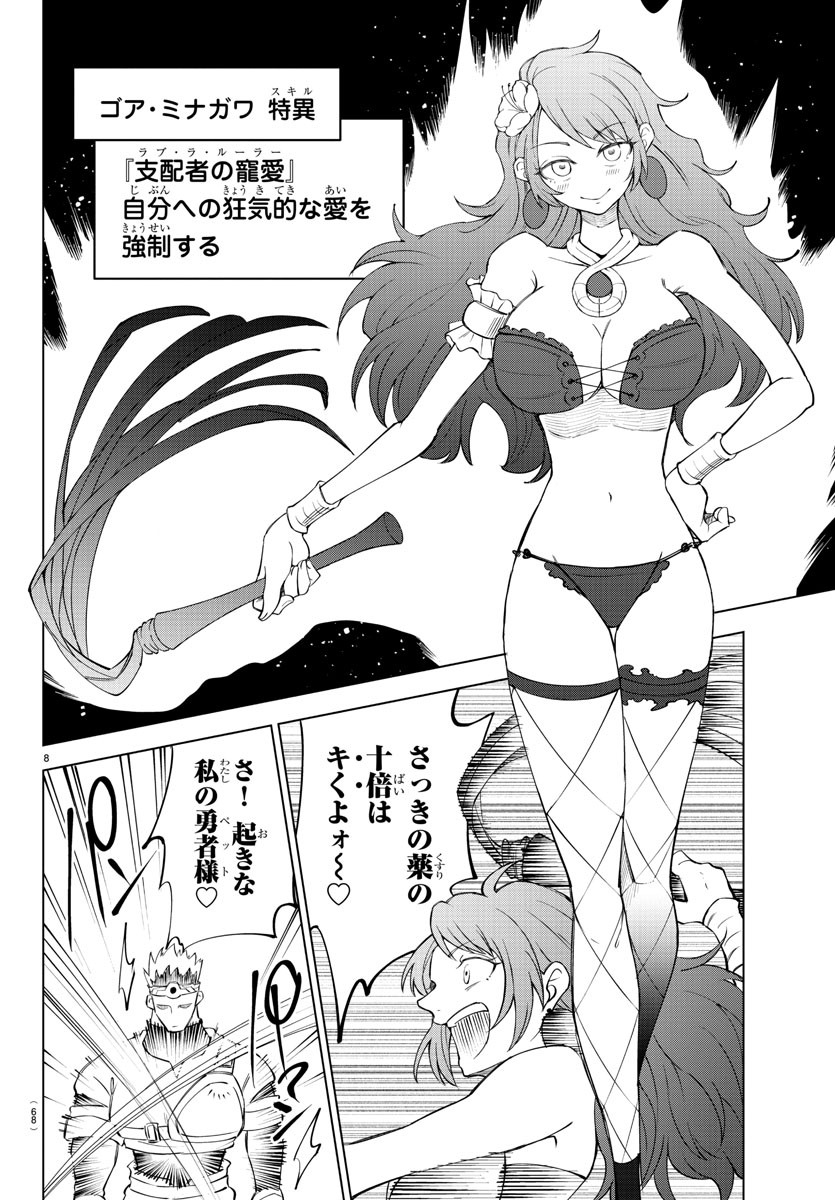 Kizetsu Yuusha to Ansatsu Hime - Chapter 3 - Page 8
