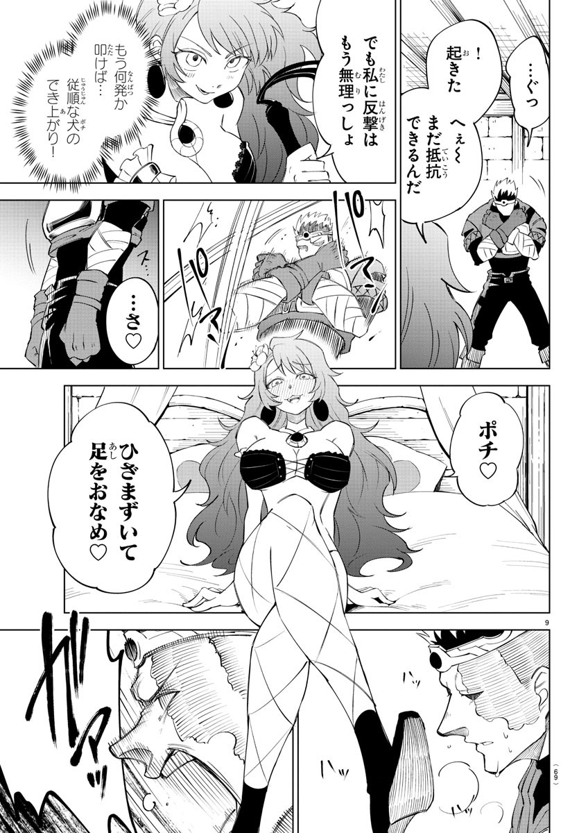 Kizetsu Yuusha to Ansatsu Hime - Chapter 3 - Page 9