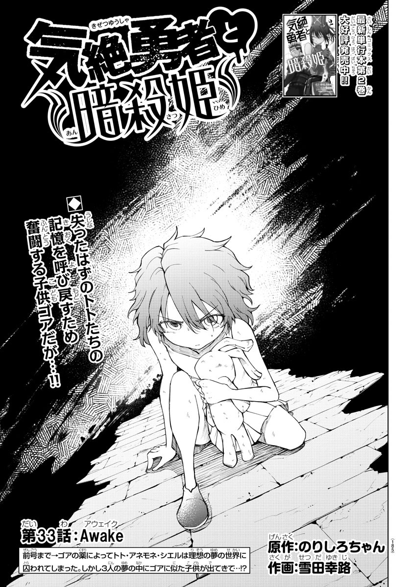 Kizetsu Yuusha to Ansatsu Hime - Chapter 33 - Page 1