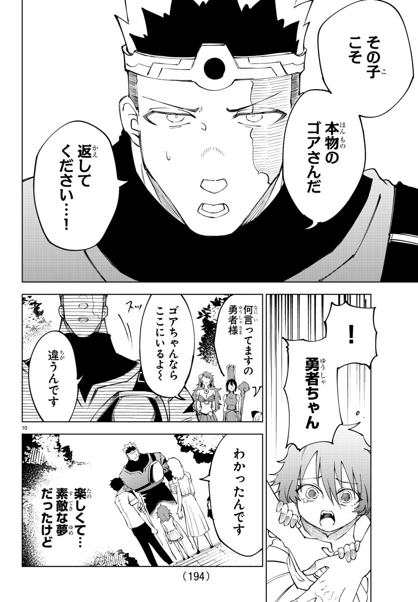 Kizetsu Yuusha to Ansatsu Hime - Chapter 33 - Page 10