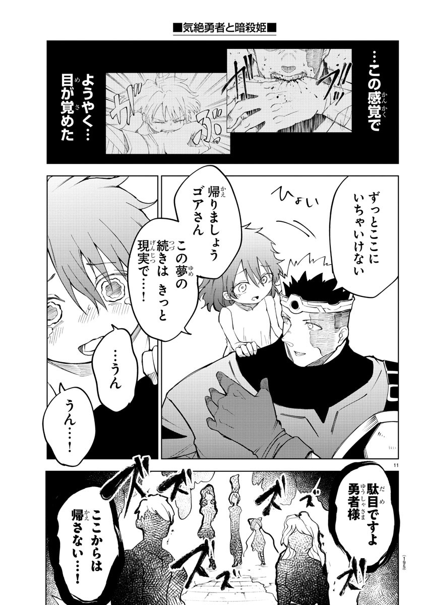 Kizetsu Yuusha to Ansatsu Hime - Chapter 33 - Page 11