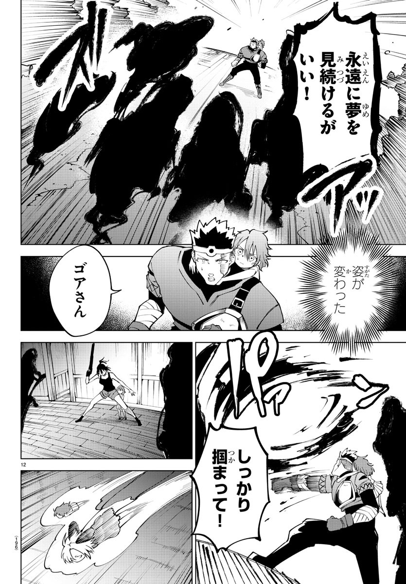 Kizetsu Yuusha to Ansatsu Hime - Chapter 33 - Page 12