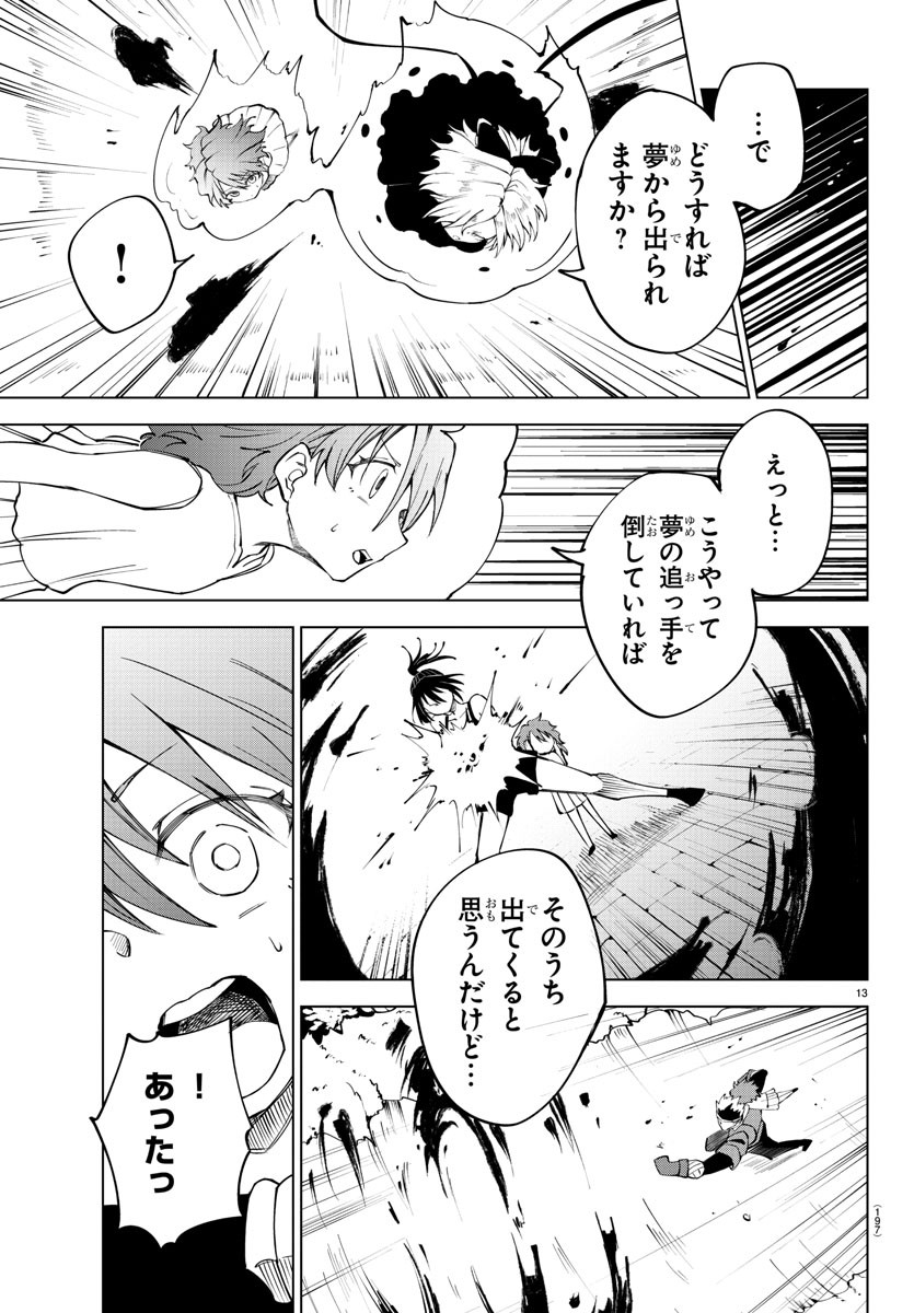 Kizetsu Yuusha to Ansatsu Hime - Chapter 33 - Page 13
