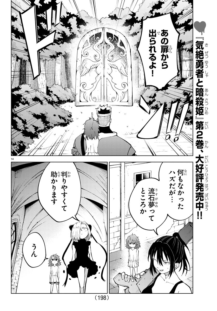Kizetsu Yuusha to Ansatsu Hime - Chapter 33 - Page 14
