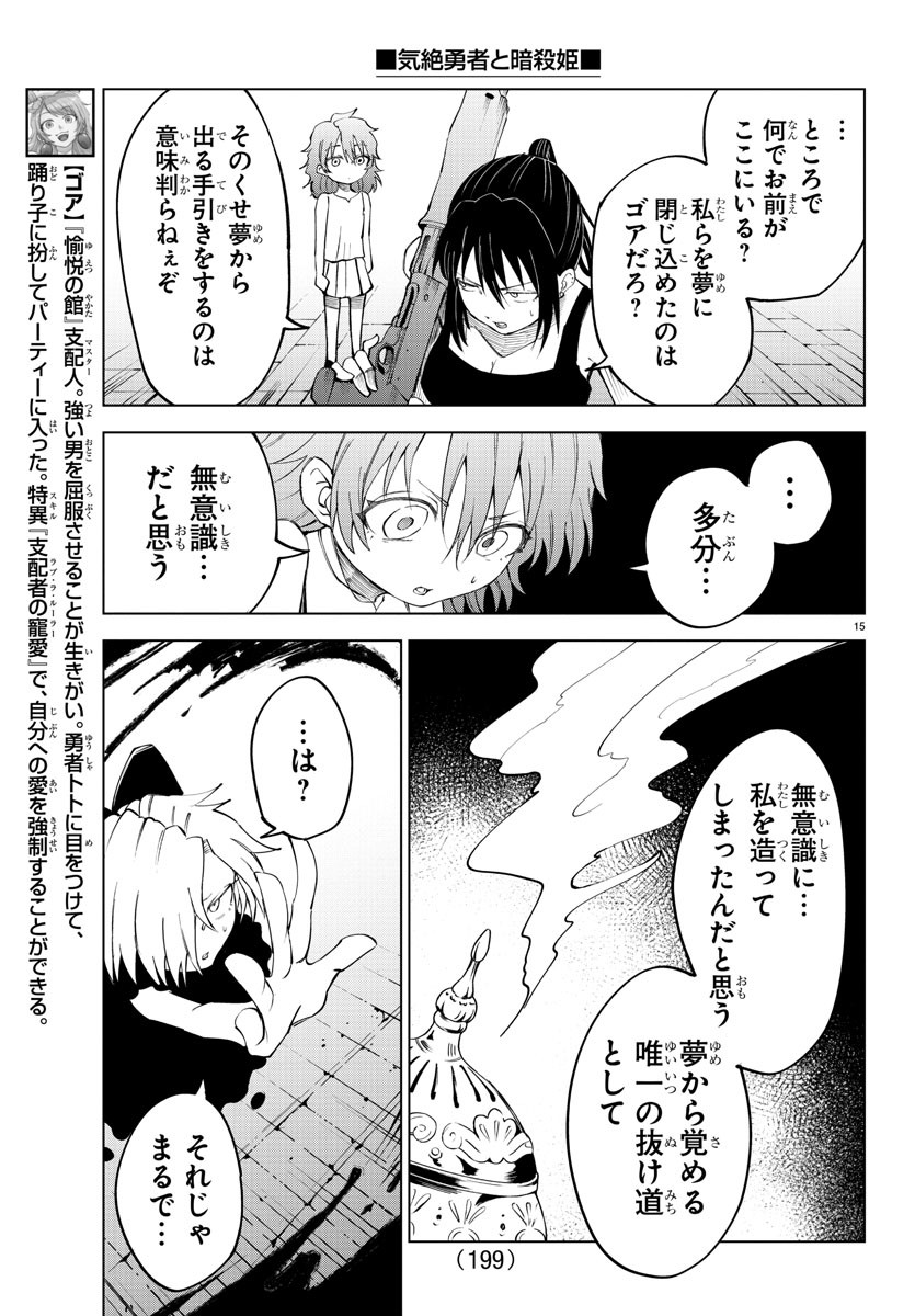 Kizetsu Yuusha to Ansatsu Hime - Chapter 33 - Page 15