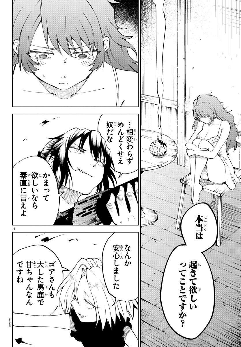 Kizetsu Yuusha to Ansatsu Hime - Chapter 33 - Page 16