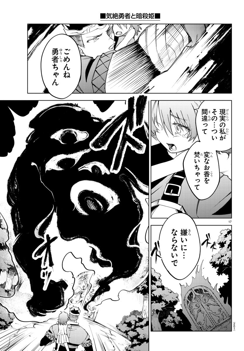 Kizetsu Yuusha to Ansatsu Hime - Chapter 33 - Page 17