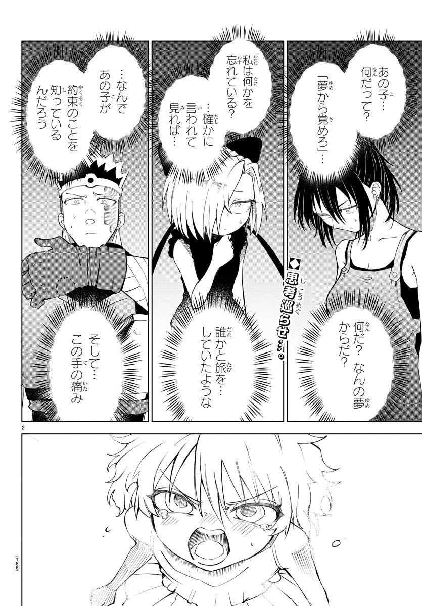 Kizetsu Yuusha to Ansatsu Hime - Chapter 33 - Page 2