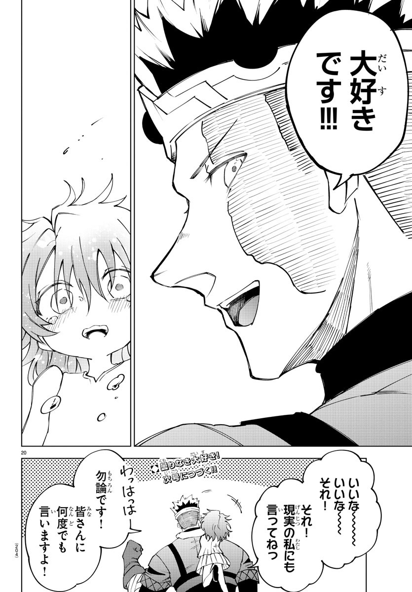 Kizetsu Yuusha to Ansatsu Hime - Chapter 33 - Page 20