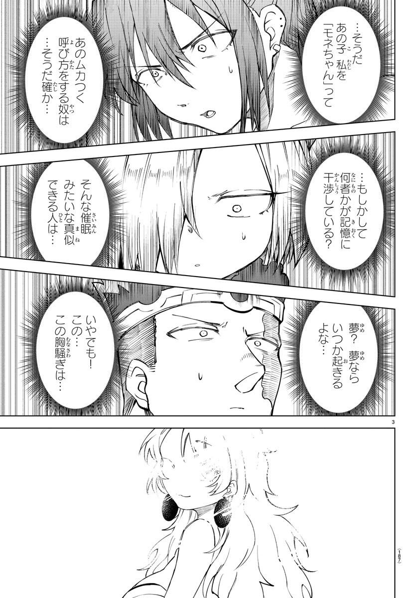 Kizetsu Yuusha to Ansatsu Hime - Chapter 33 - Page 3