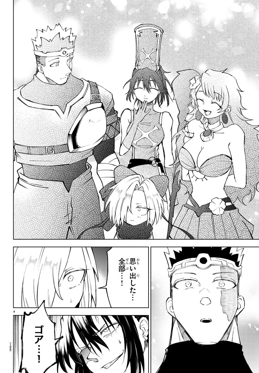 Kizetsu Yuusha to Ansatsu Hime - Chapter 33 - Page 4