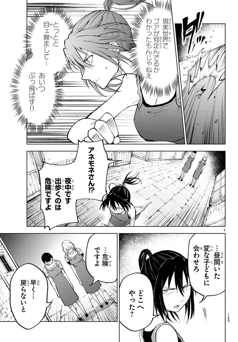 Kizetsu Yuusha to Ansatsu Hime - Chapter 33 - Page 5