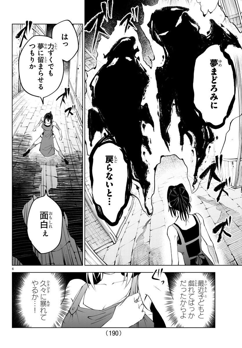 Kizetsu Yuusha to Ansatsu Hime - Chapter 33 - Page 6