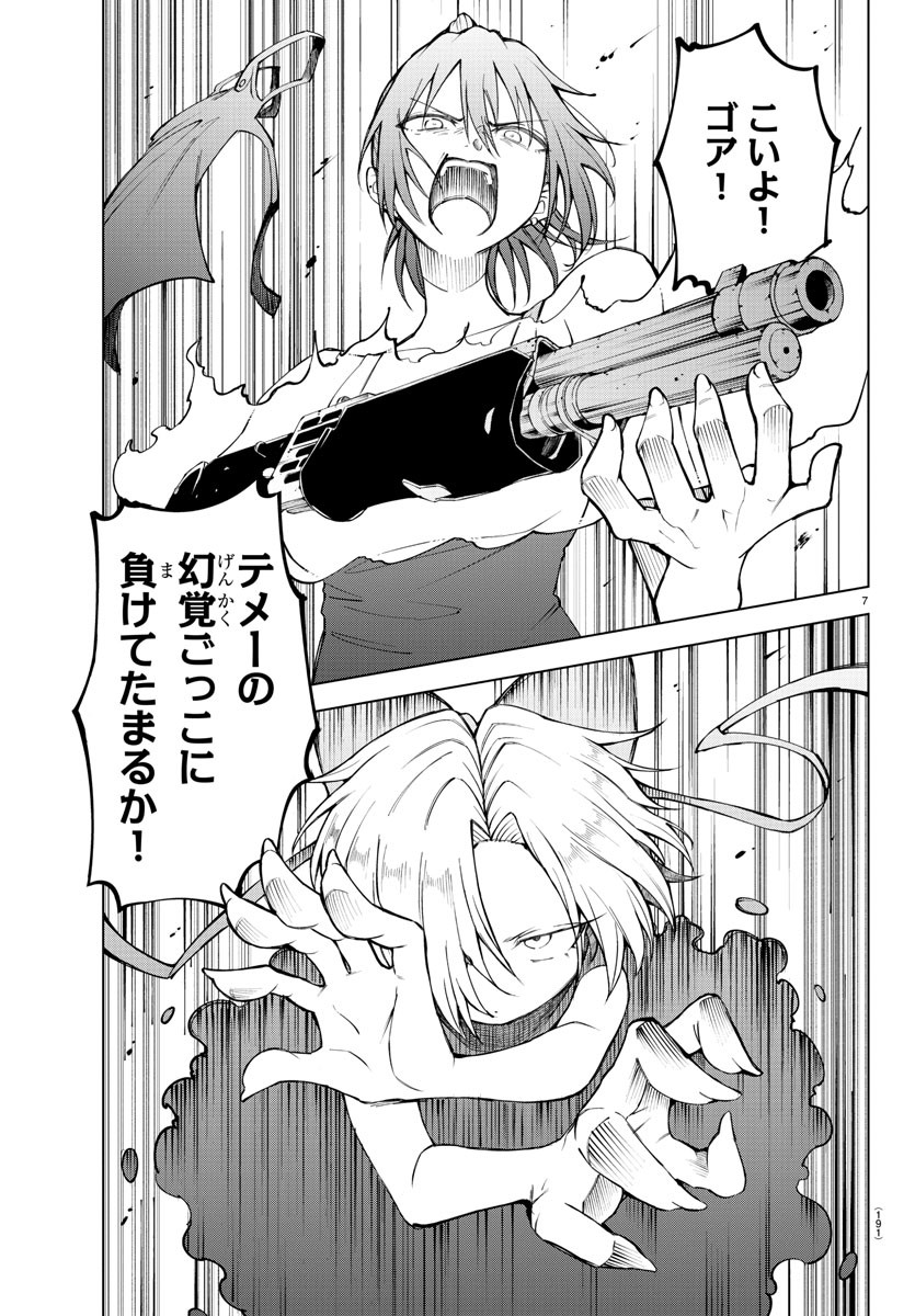 Kizetsu Yuusha to Ansatsu Hime - Chapter 33 - Page 7