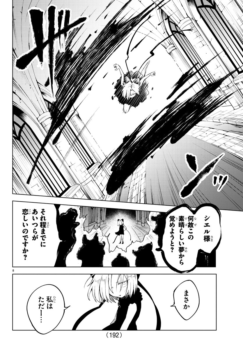 Kizetsu Yuusha to Ansatsu Hime - Chapter 33 - Page 8