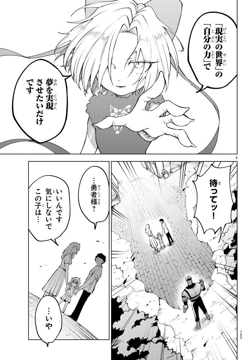 Kizetsu Yuusha to Ansatsu Hime - Chapter 33 - Page 9