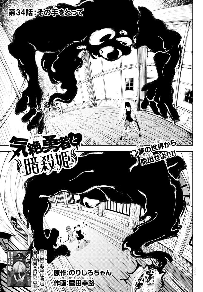 Kizetsu Yuusha to Ansatsu Hime - Chapter 34 - Page 1