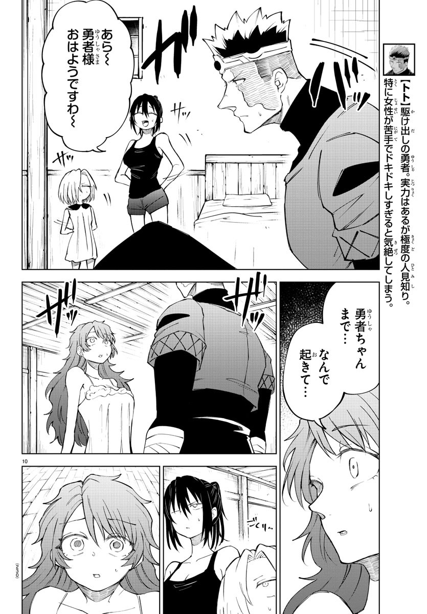 Kizetsu Yuusha to Ansatsu Hime - Chapter 34 - Page 10