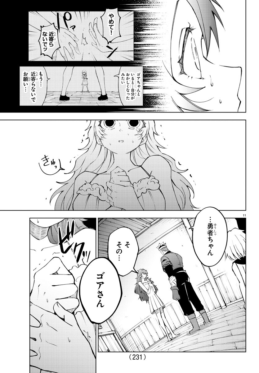 Kizetsu Yuusha to Ansatsu Hime - Chapter 34 - Page 11