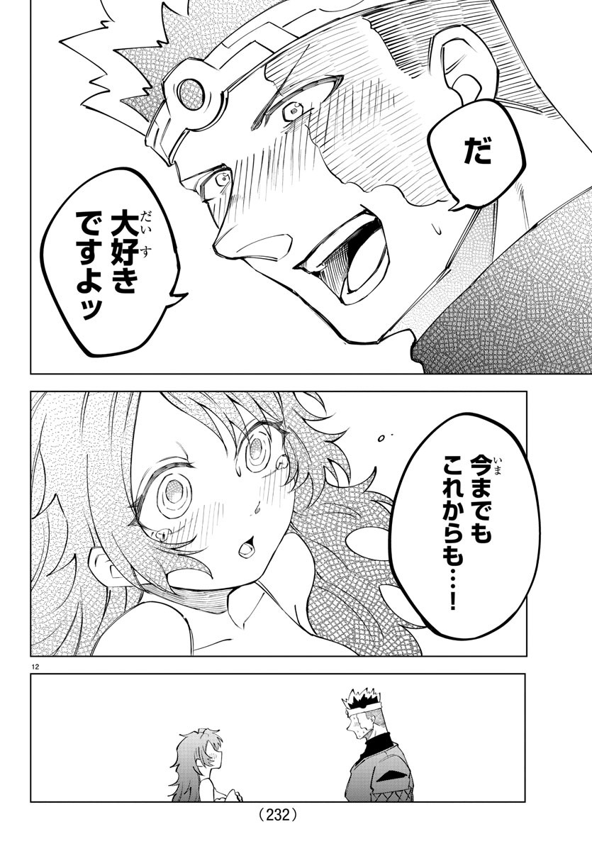 Kizetsu Yuusha to Ansatsu Hime - Chapter 34 - Page 12