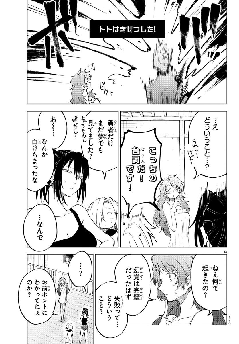 Kizetsu Yuusha to Ansatsu Hime - Chapter 34 - Page 13