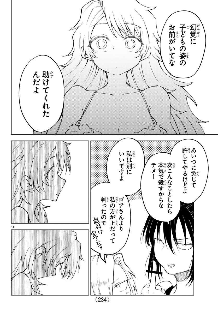 Kizetsu Yuusha to Ansatsu Hime - Chapter 34 - Page 14