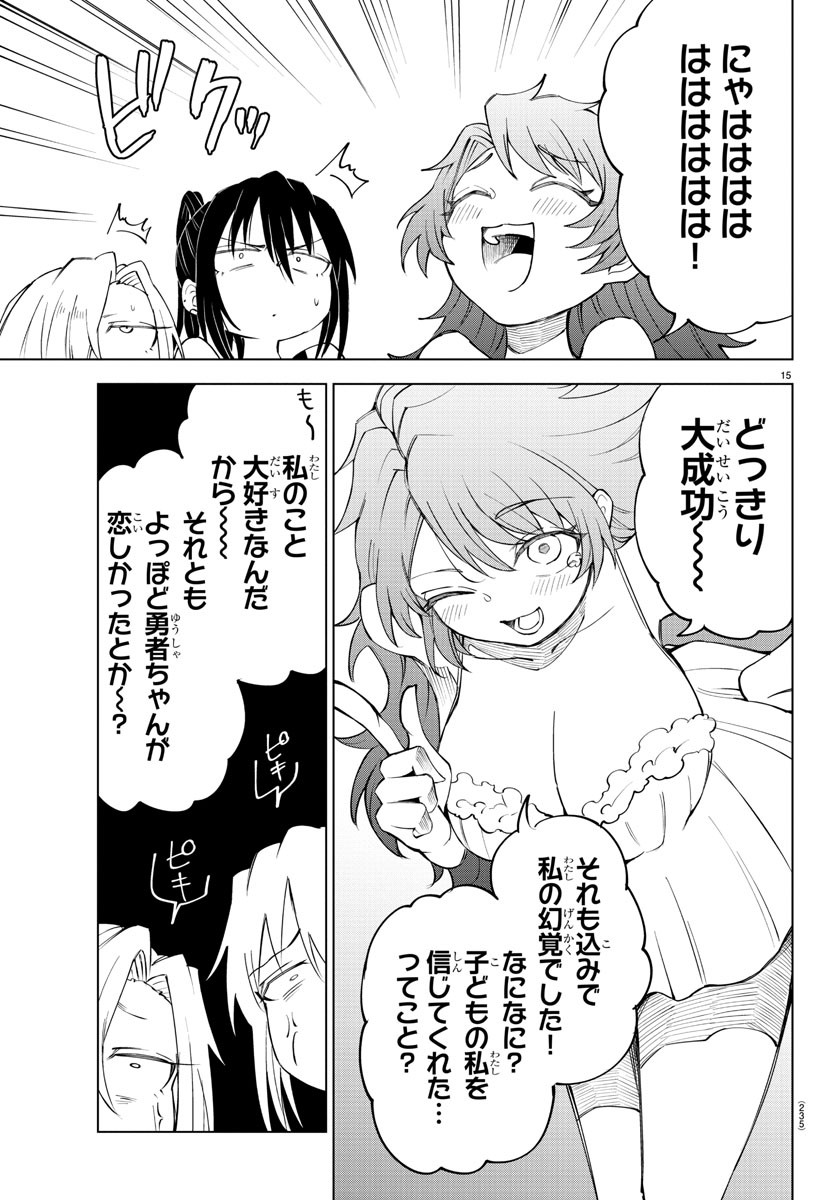 Kizetsu Yuusha to Ansatsu Hime - Chapter 34 - Page 15