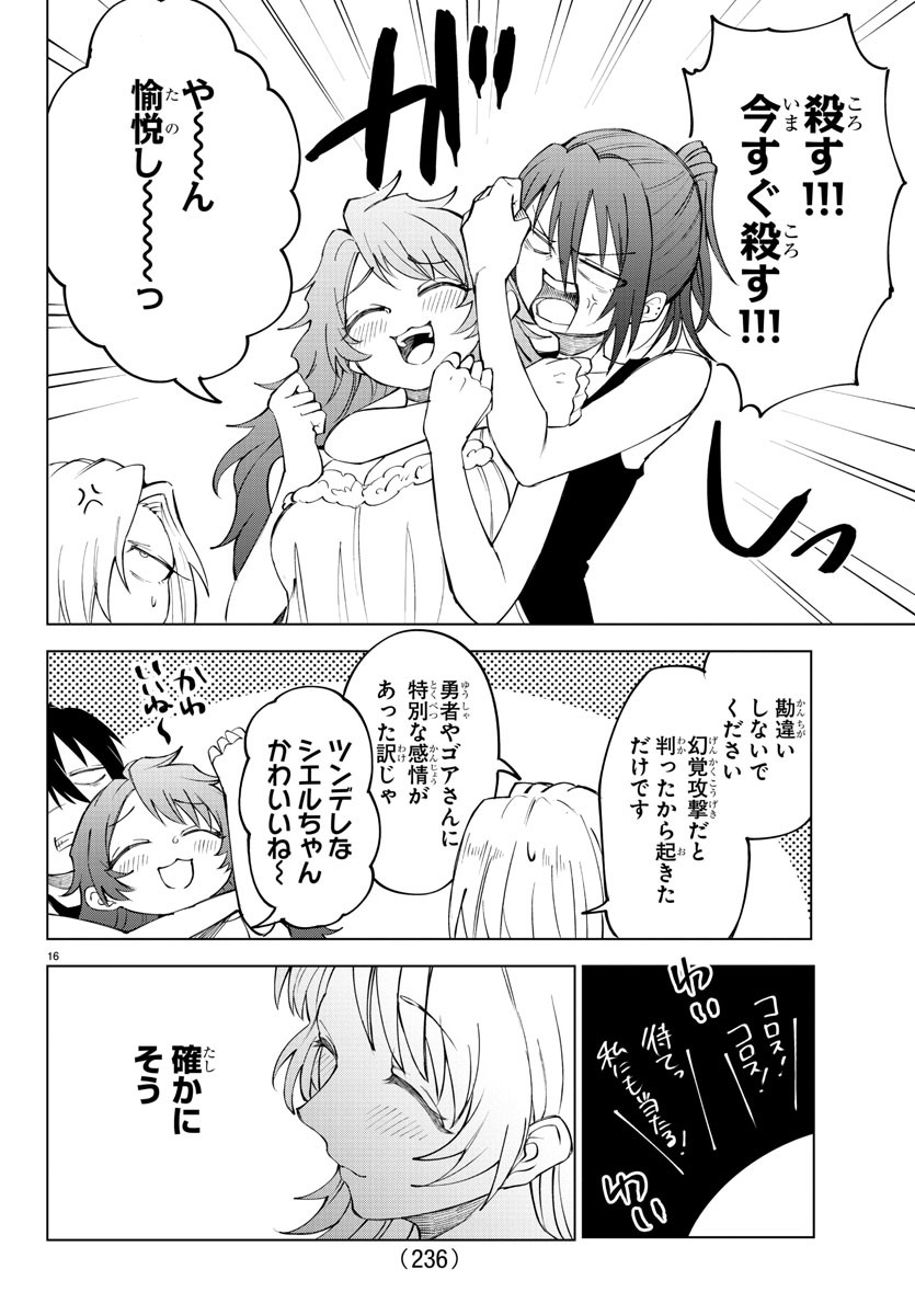 Kizetsu Yuusha to Ansatsu Hime - Chapter 34 - Page 16