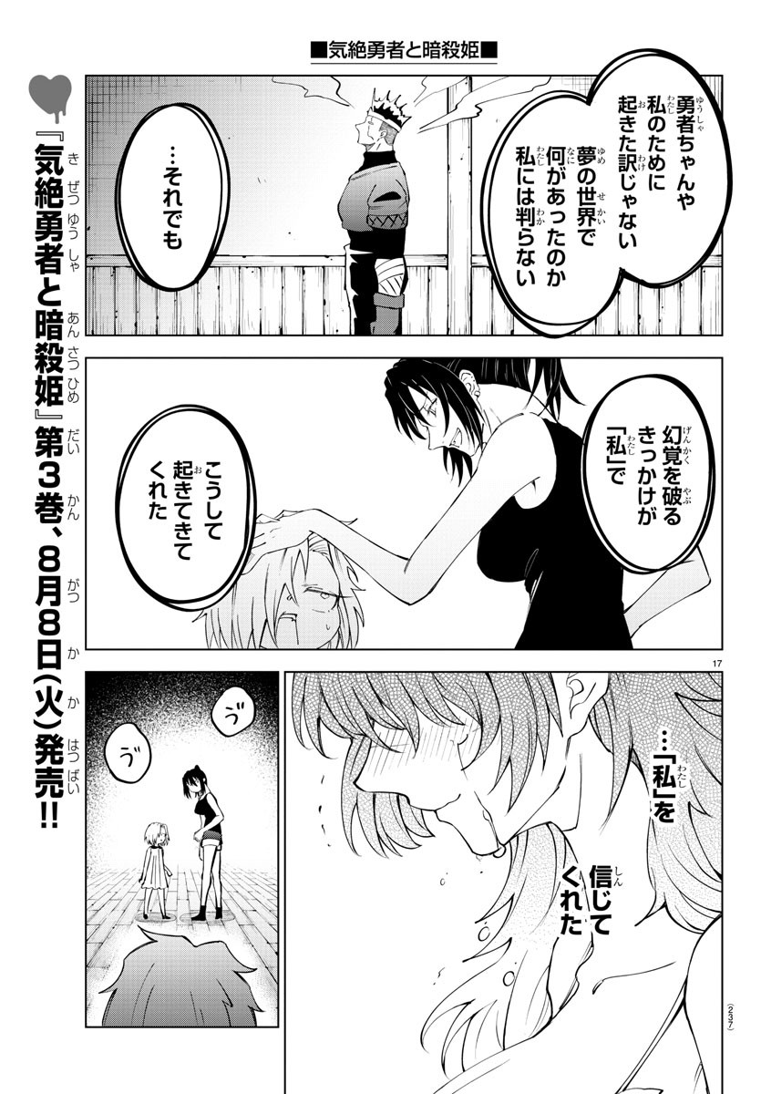 Kizetsu Yuusha to Ansatsu Hime - Chapter 34 - Page 17