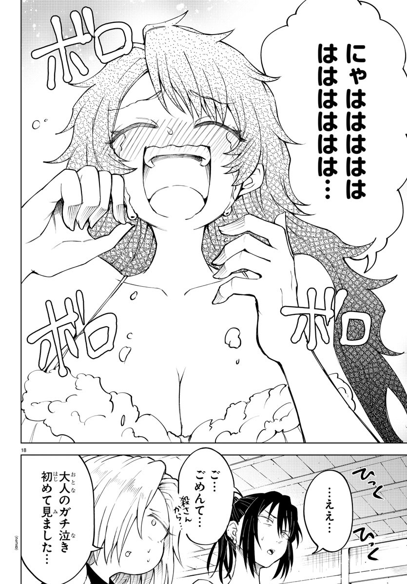 Kizetsu Yuusha to Ansatsu Hime - Chapter 34 - Page 18